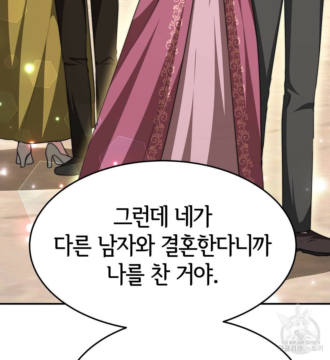 세 명이서 결혼생활 중입니다 11화 86