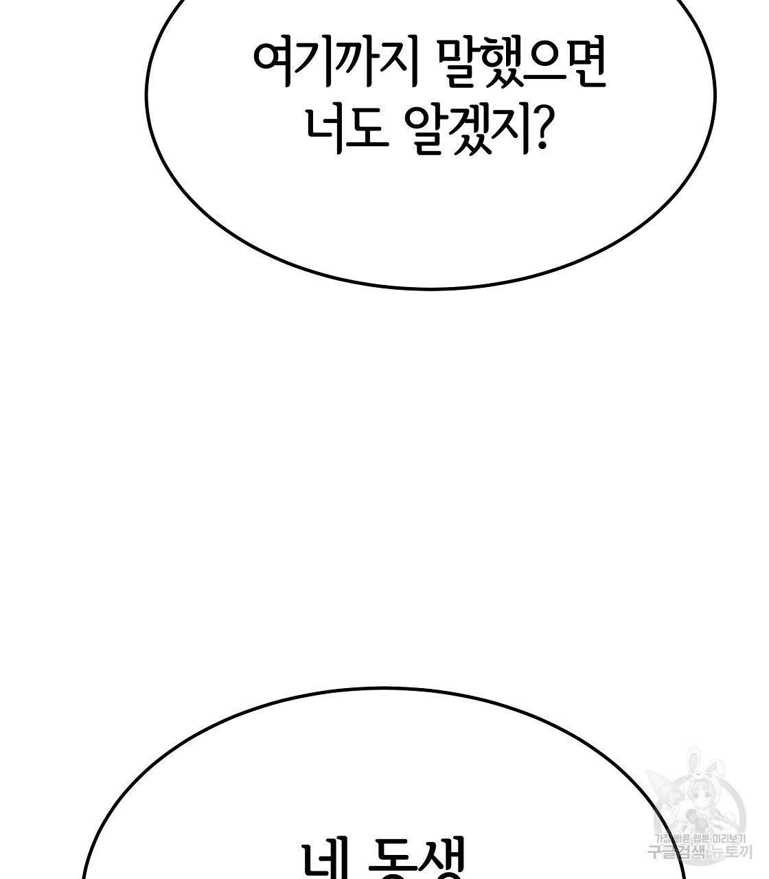 세 명이서 결혼생활 중입니다 11화 87
