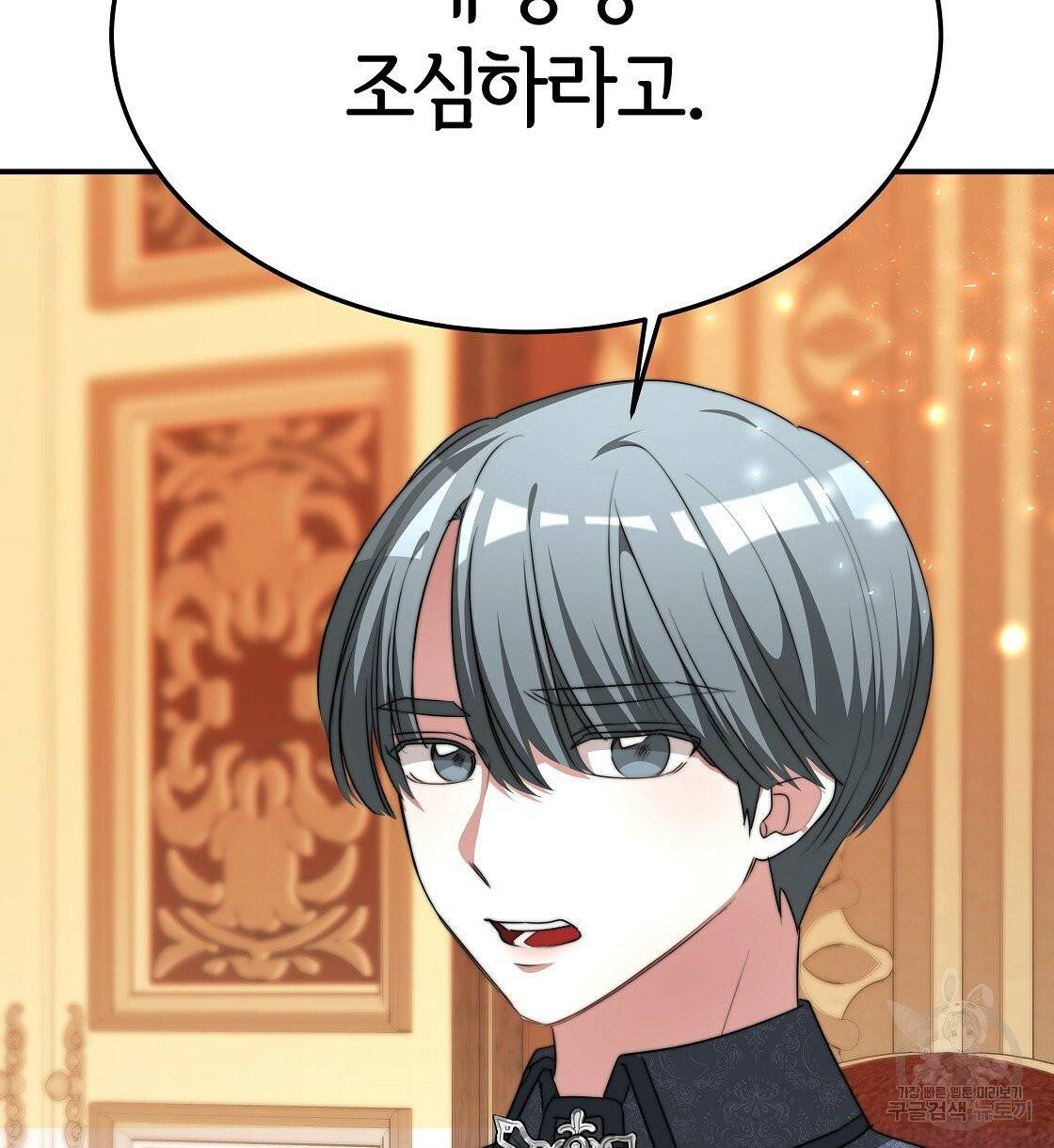 세 명이서 결혼생활 중입니다 11화 88