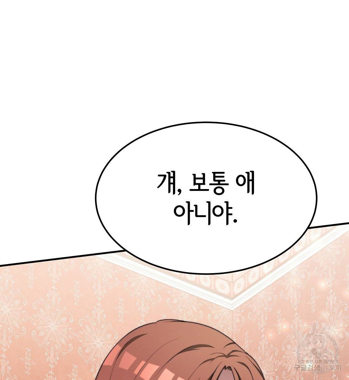 세 명이서 결혼생활 중입니다 11화 90