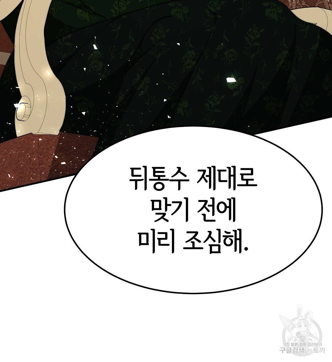 세 명이서 결혼생활 중입니다 11화 92