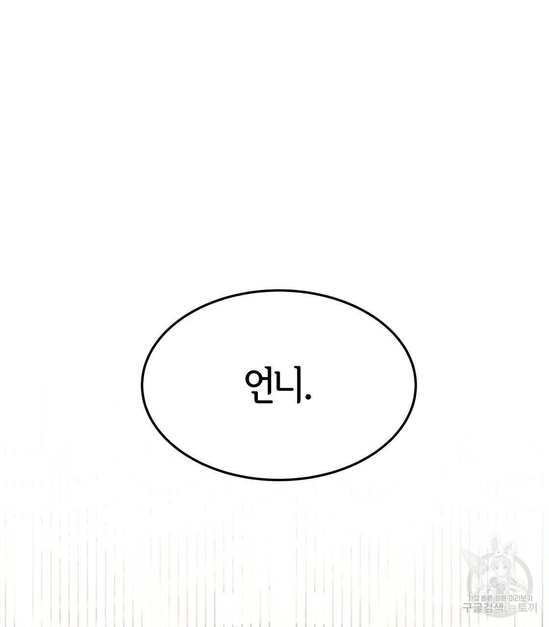 세 명이서 결혼생활 중입니다 11화 93