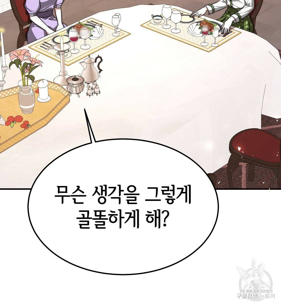 세 명이서 결혼생활 중입니다 11화 98