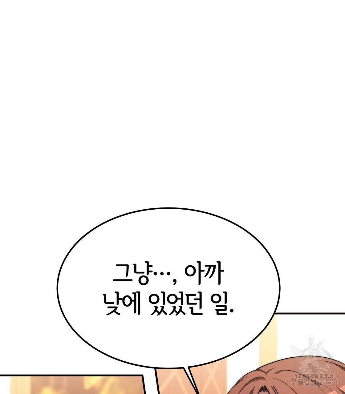 세 명이서 결혼생활 중입니다 11화 99