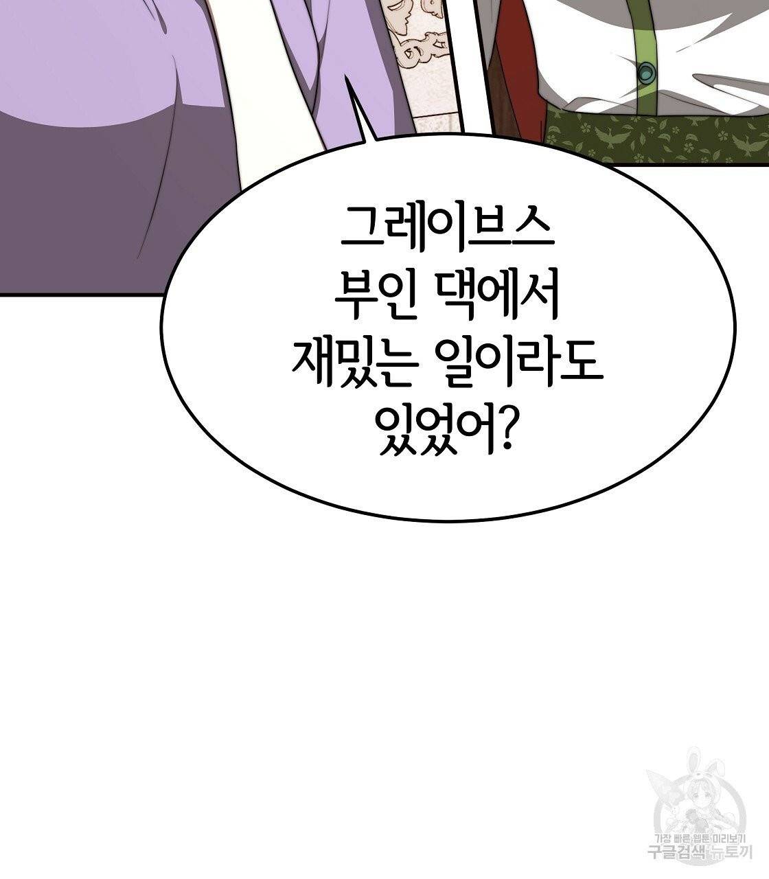 세 명이서 결혼생활 중입니다 11화 101