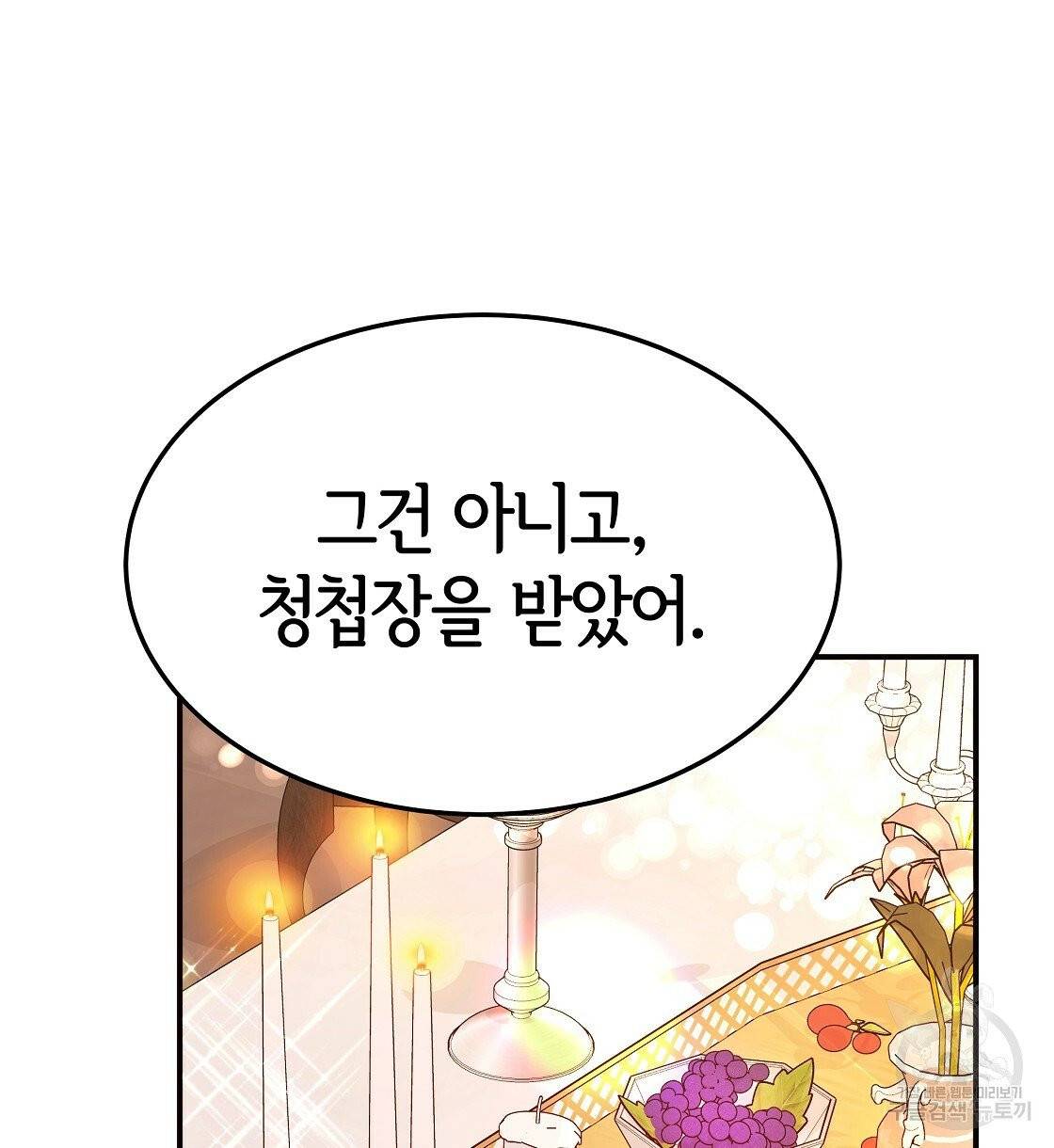 세 명이서 결혼생활 중입니다 11화 102
