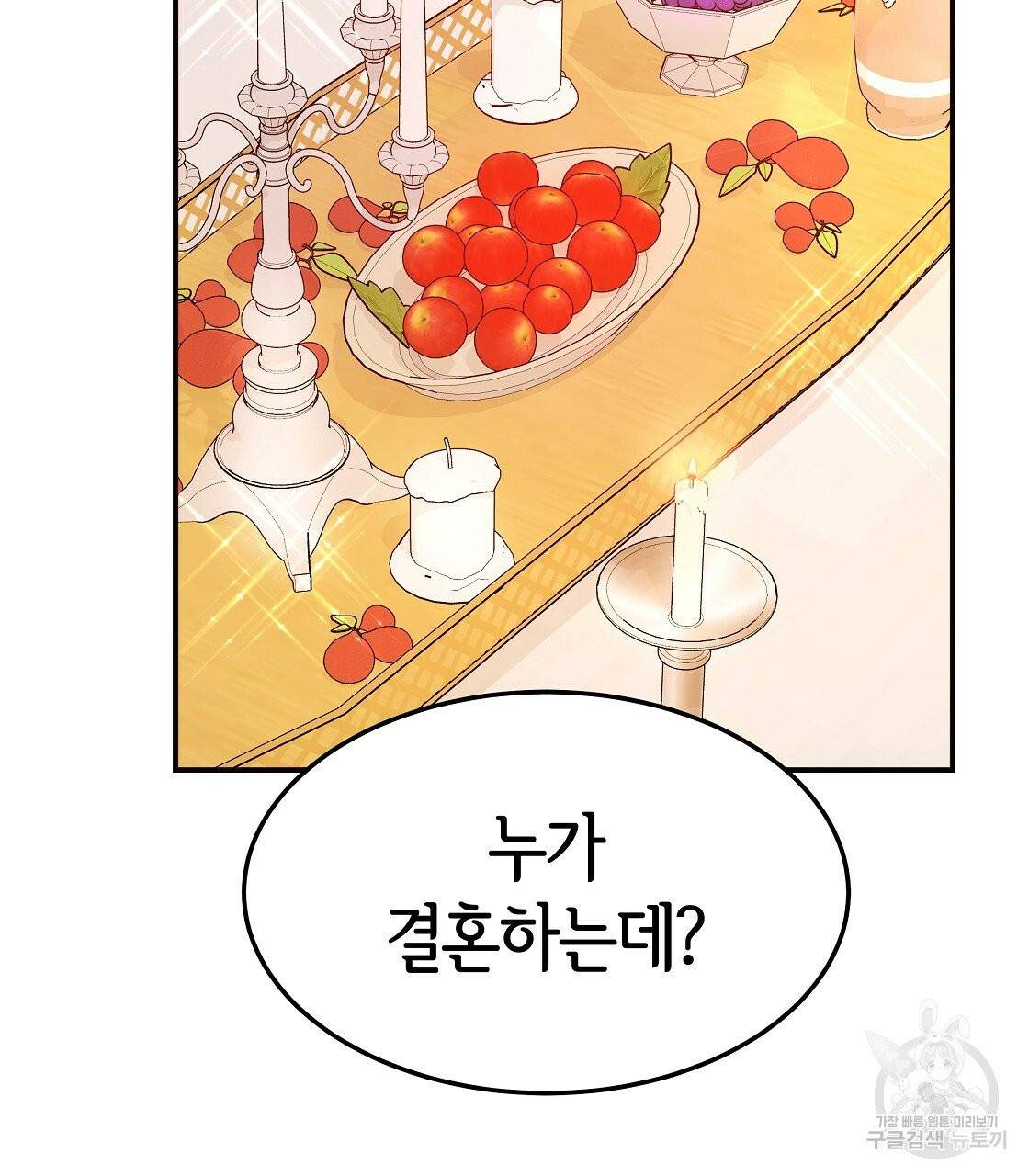세 명이서 결혼생활 중입니다 11화 103