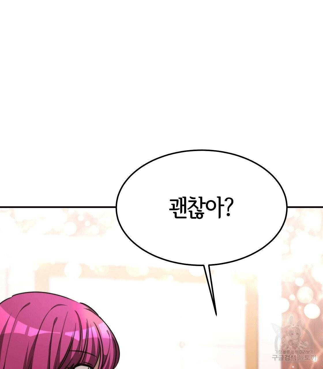 세 명이서 결혼생활 중입니다 11화 111