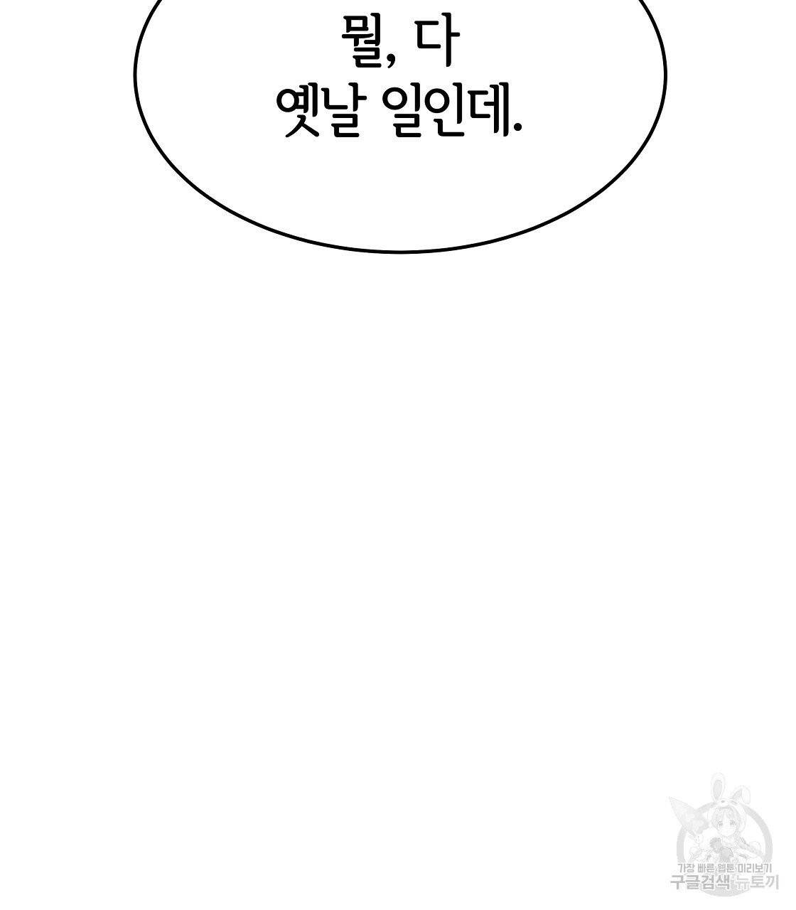 세 명이서 결혼생활 중입니다 11화 113