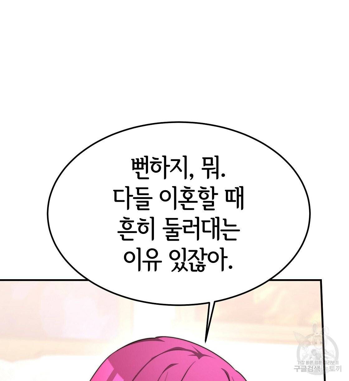 세 명이서 결혼생활 중입니다 11화 118