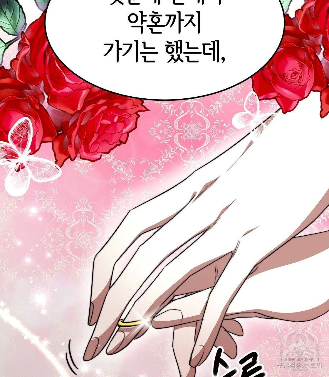 세 명이서 결혼생활 중입니다 11화 121