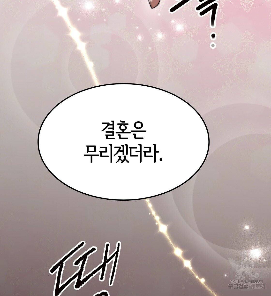 세 명이서 결혼생활 중입니다 11화 122