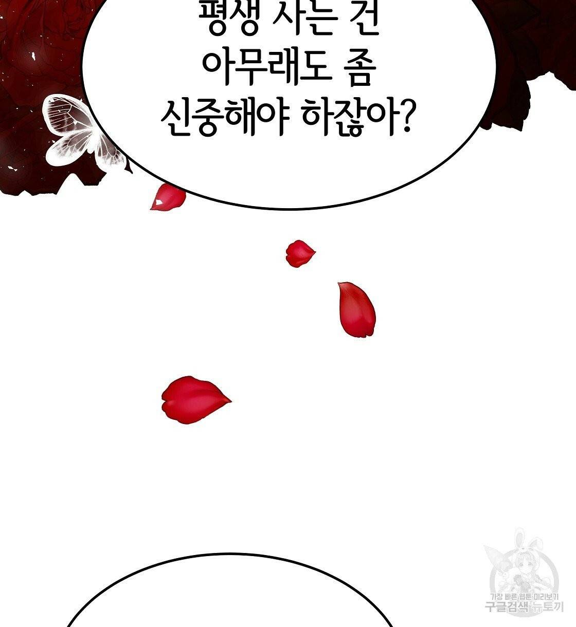 세 명이서 결혼생활 중입니다 11화 124