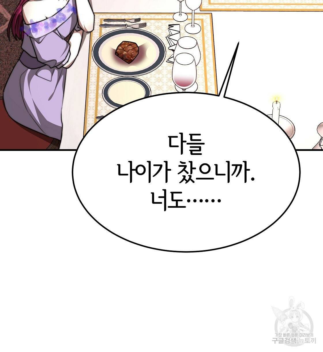 세 명이서 결혼생활 중입니다 11화 128