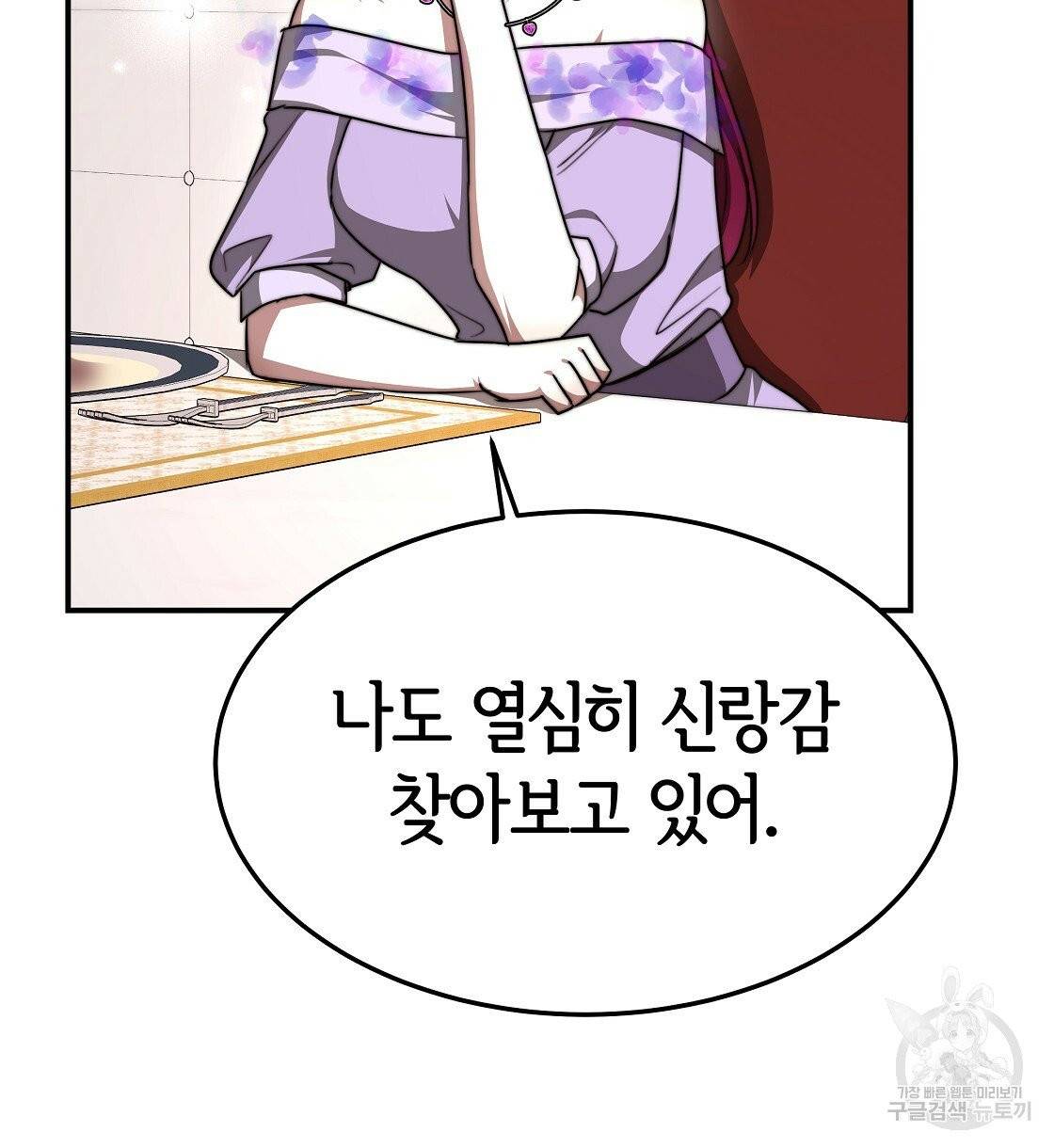 세 명이서 결혼생활 중입니다 11화 130
