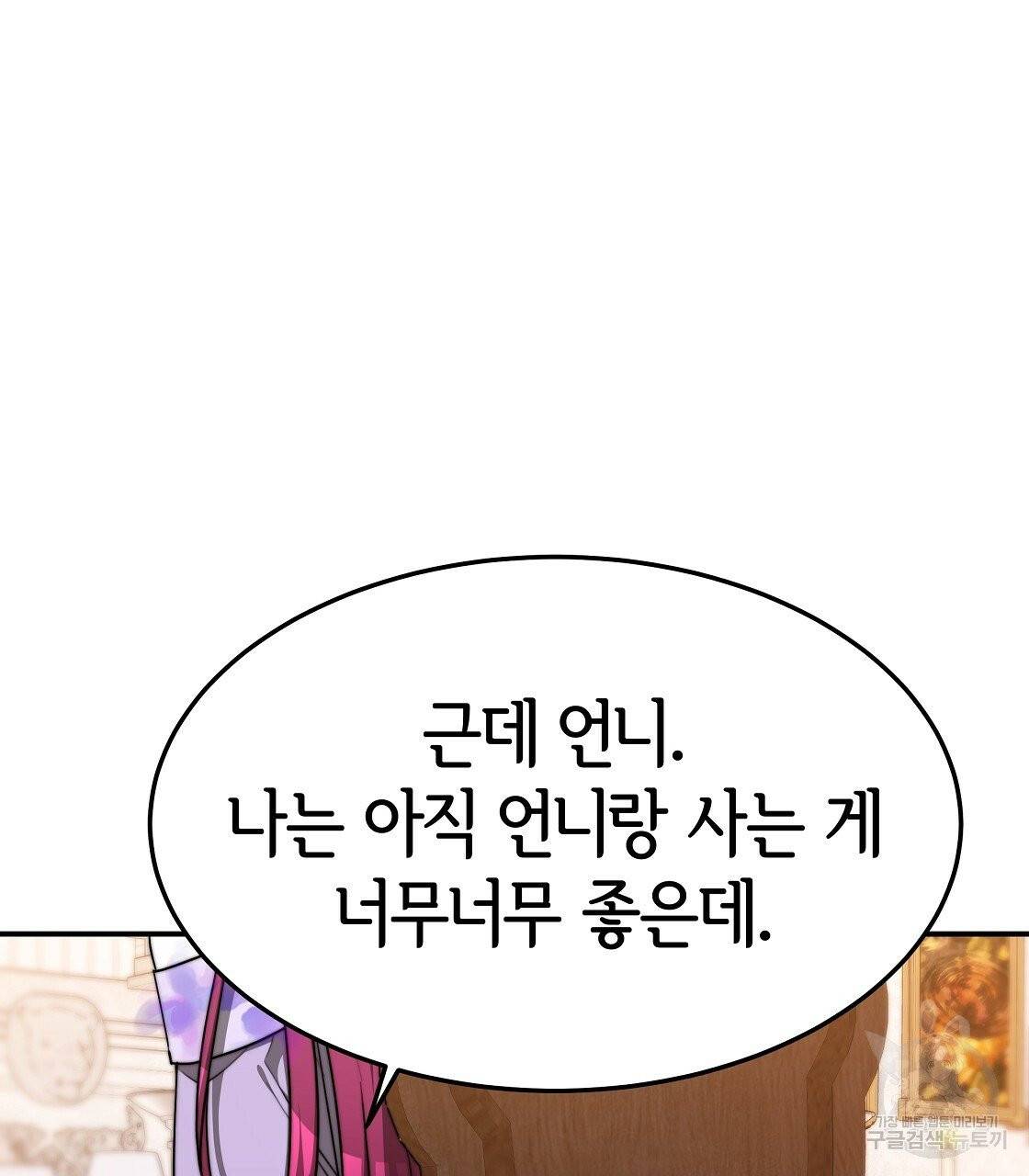 세 명이서 결혼생활 중입니다 11화 131