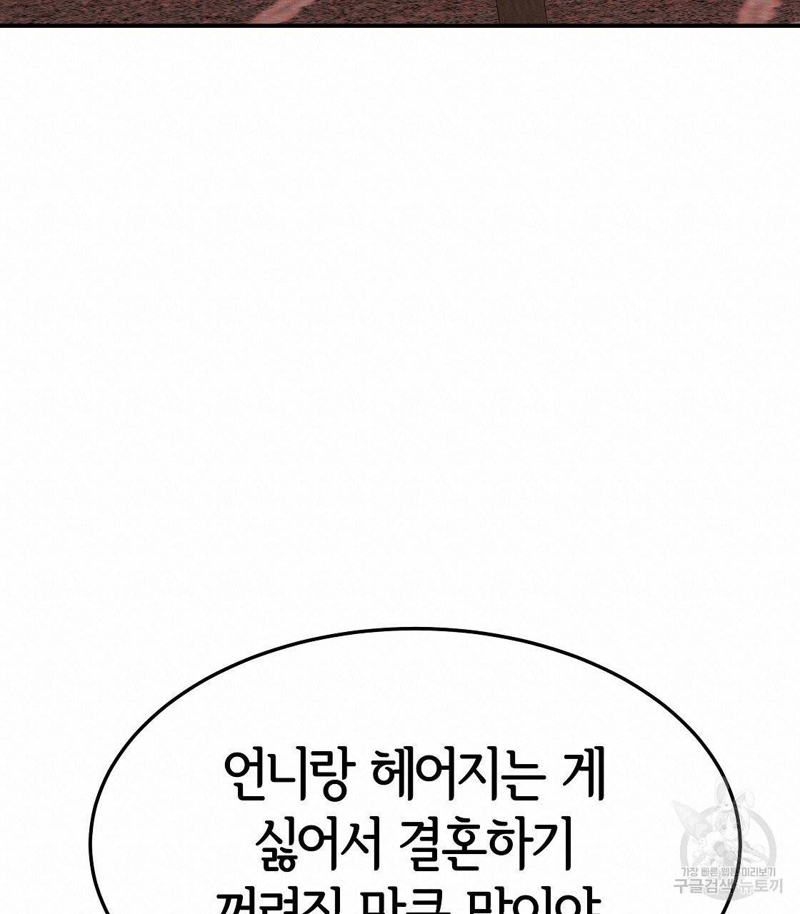 세 명이서 결혼생활 중입니다 11화 133