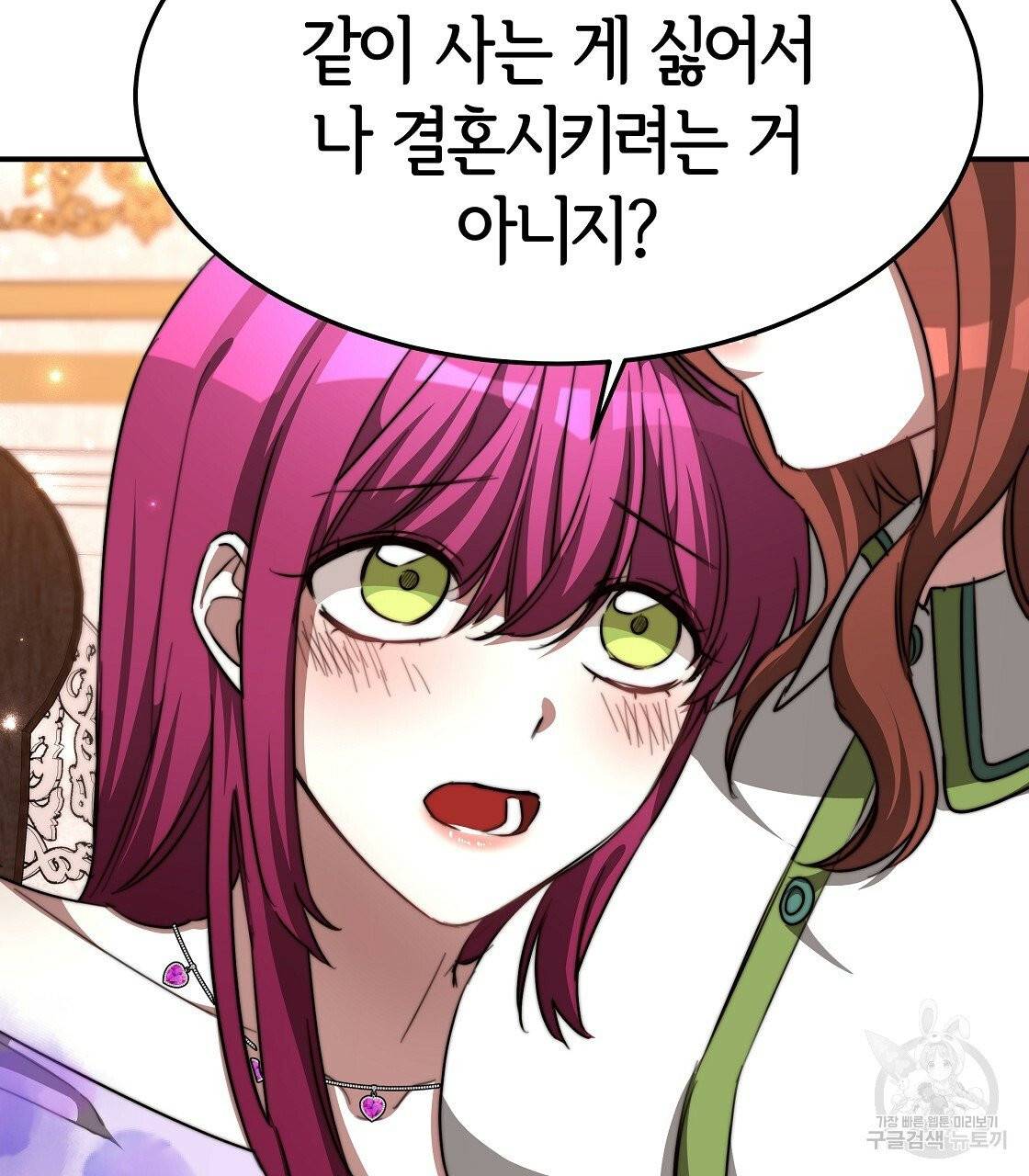 세 명이서 결혼생활 중입니다 11화 137