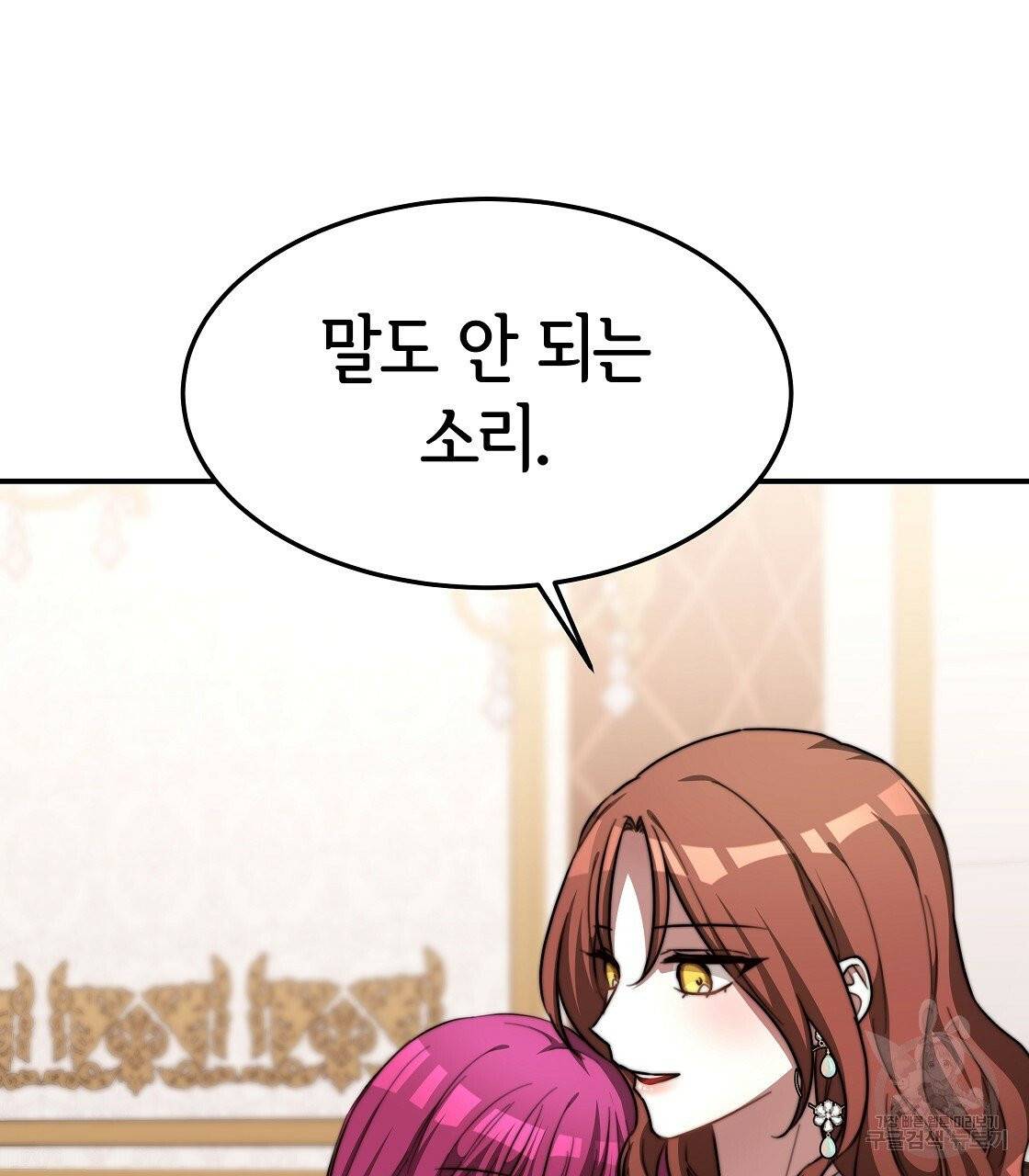 세 명이서 결혼생활 중입니다 11화 139