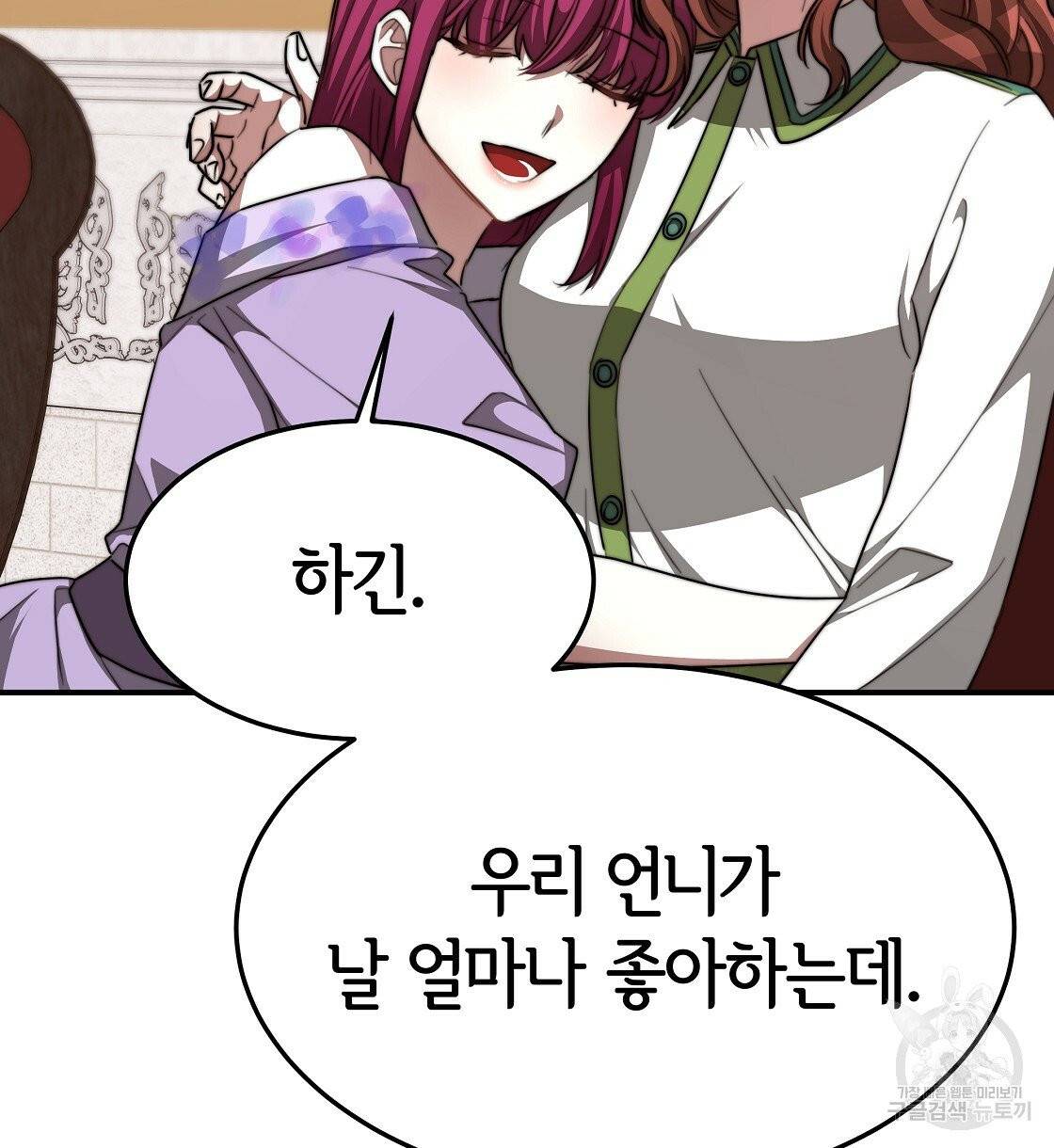 세 명이서 결혼생활 중입니다 11화 140