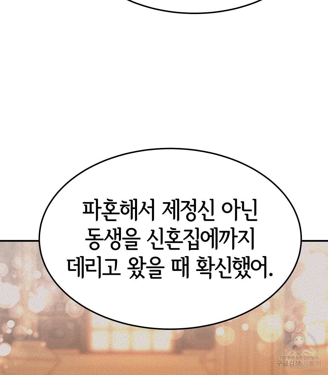 세 명이서 결혼생활 중입니다 11화 141