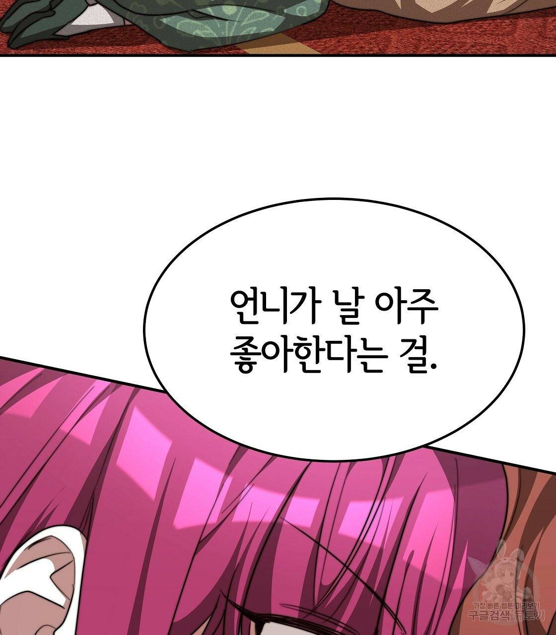 세 명이서 결혼생활 중입니다 11화 143