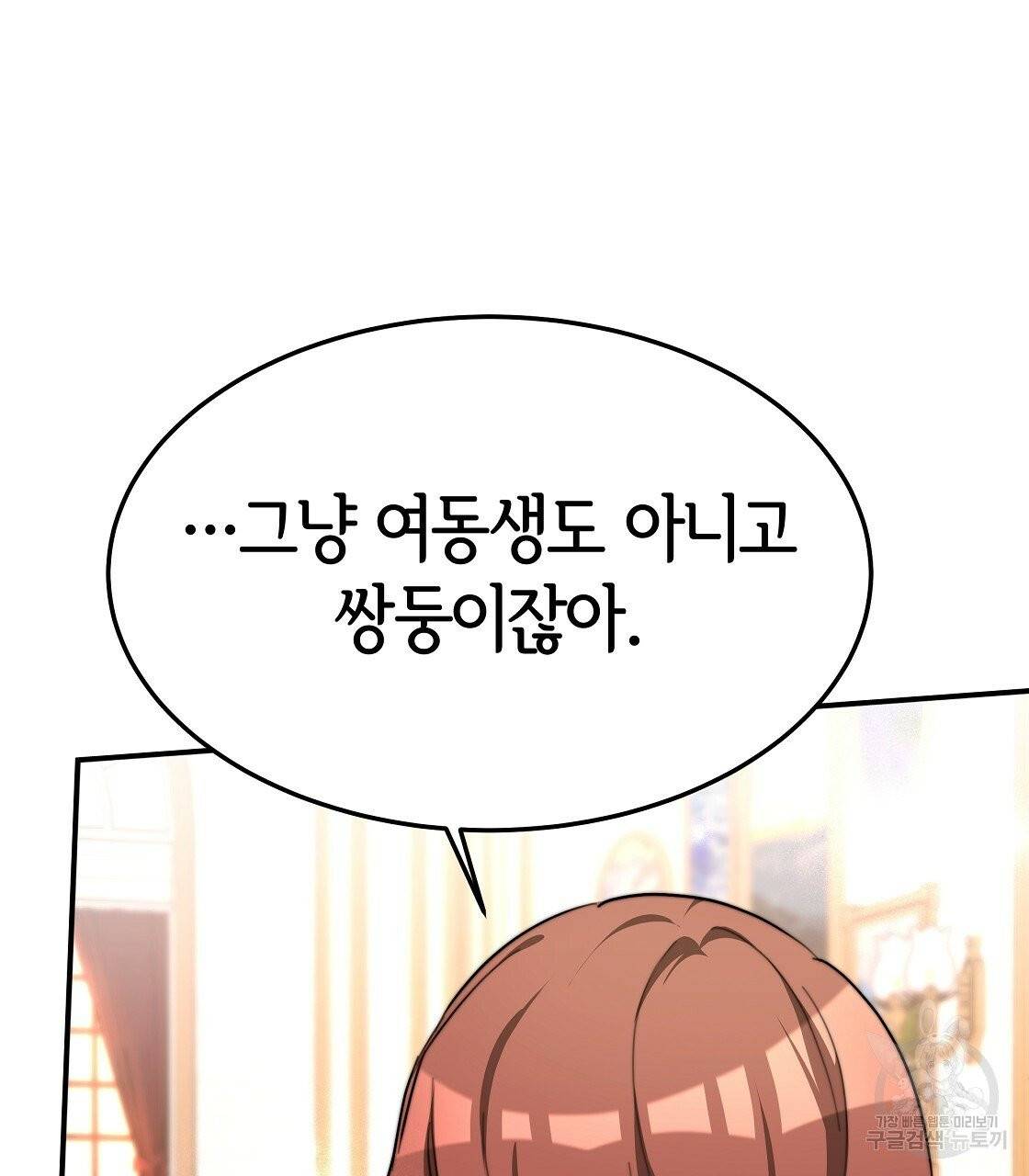 세 명이서 결혼생활 중입니다 11화 145