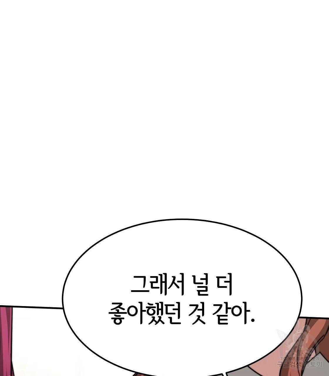 세 명이서 결혼생활 중입니다 11화 147