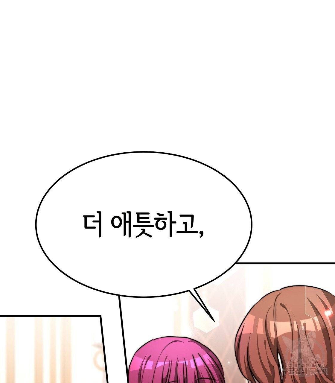 세 명이서 결혼생활 중입니다 11화 149