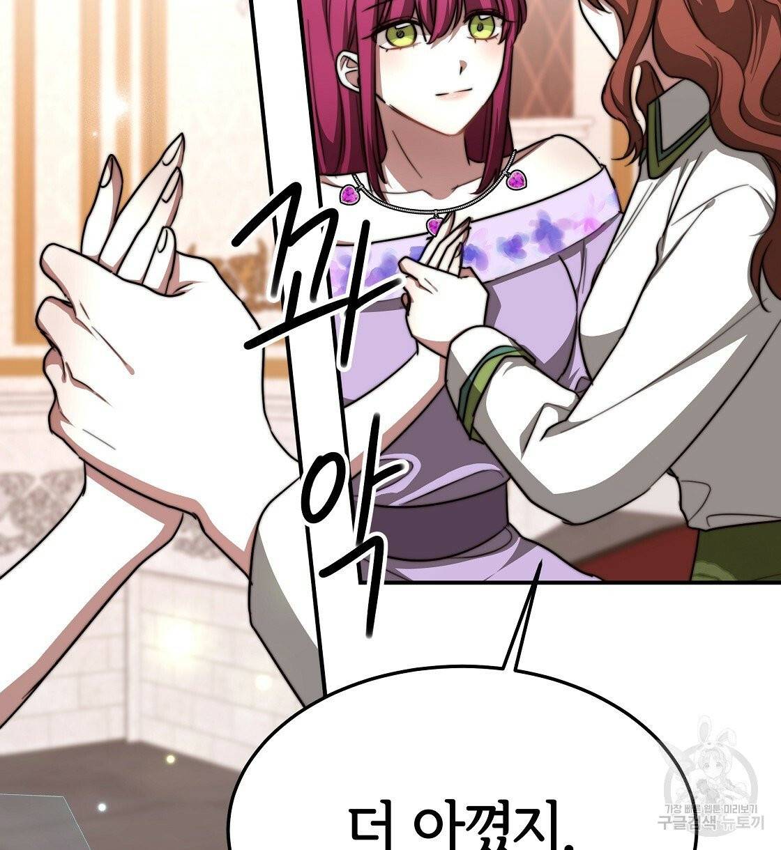 세 명이서 결혼생활 중입니다 11화 150