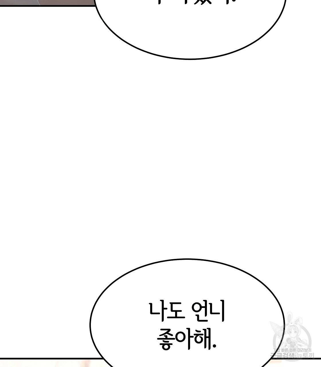 세 명이서 결혼생활 중입니다 11화 151