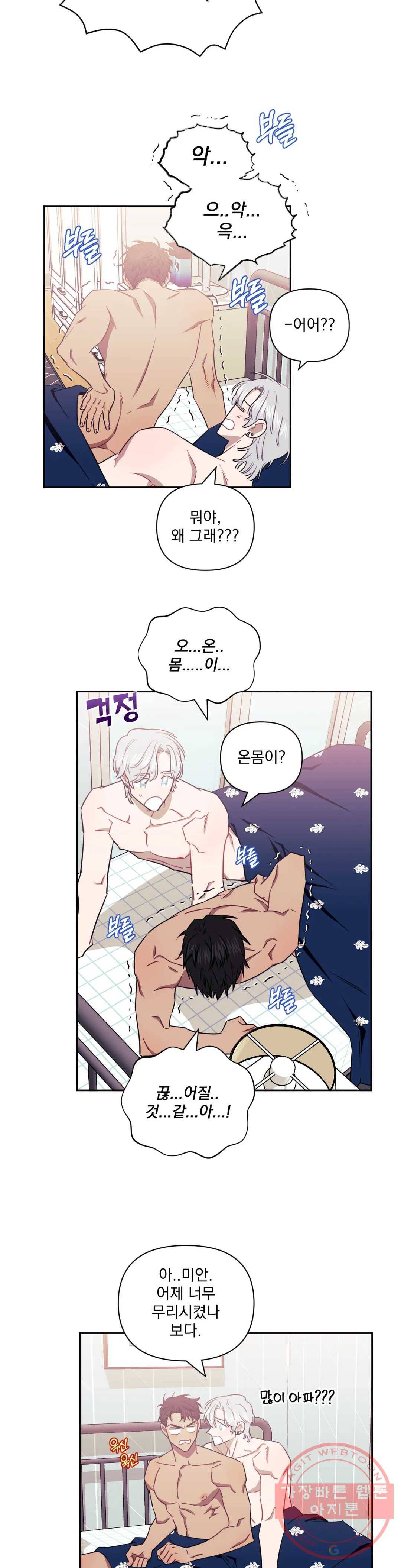 남보다 못한 사이 31화 3