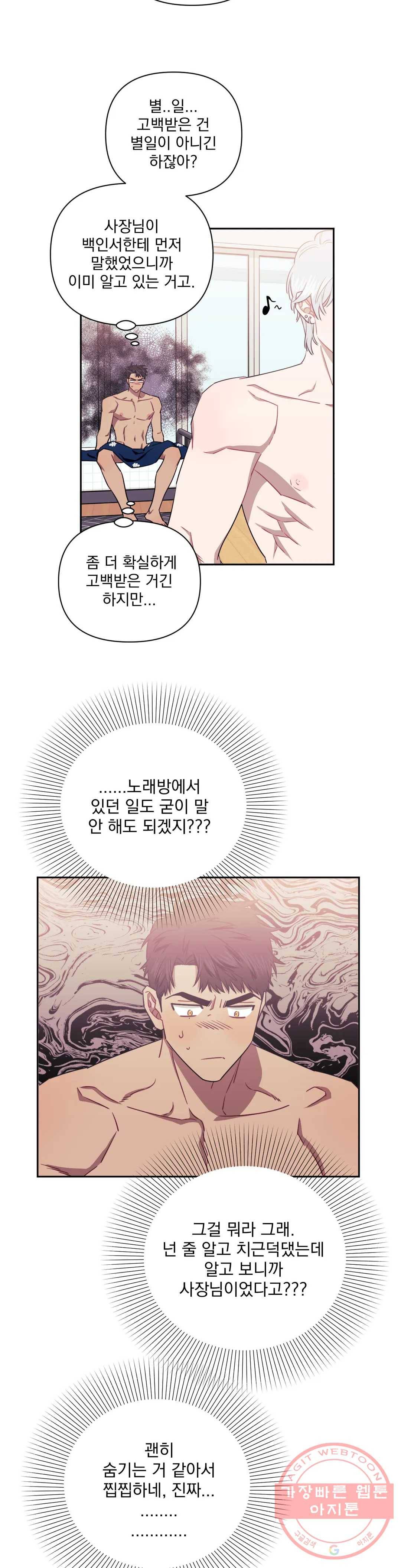 남보다 못한 사이 31화 6