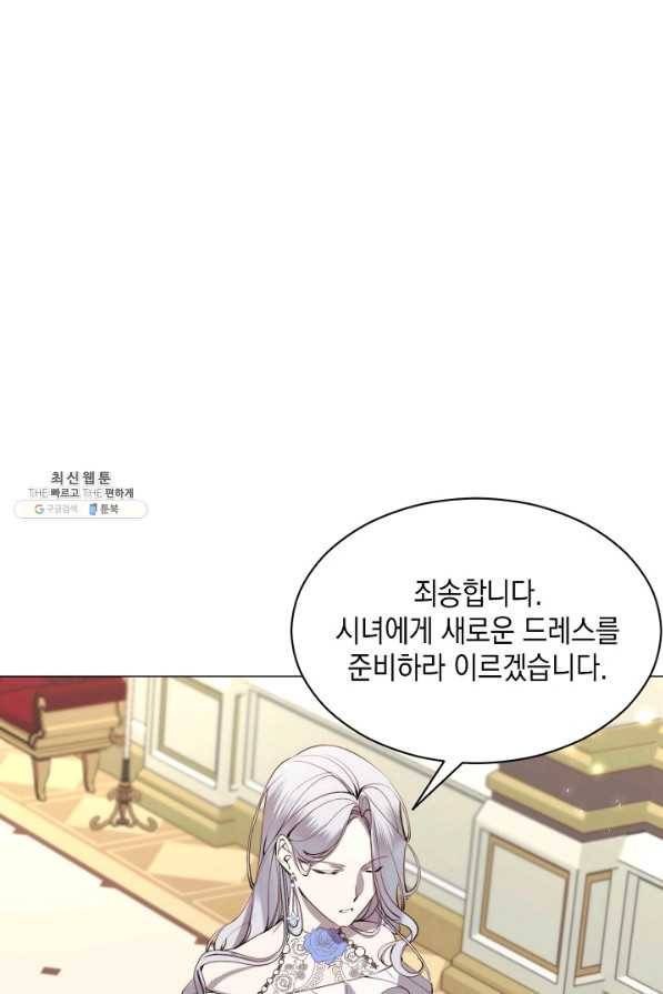 그 악녀에게는 폭군이 필요하다 28화 1