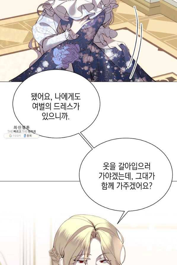 그 악녀에게는 폭군이 필요하다 28화 2