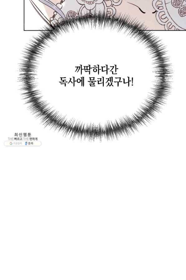 그 악녀에게는 폭군이 필요하다 28화 5