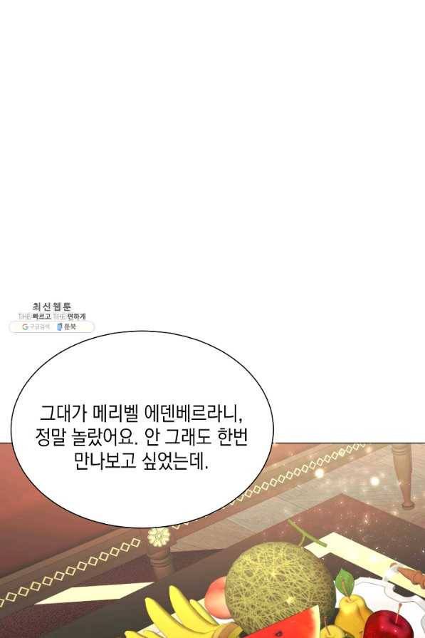 그 악녀에게는 폭군이 필요하다 28화 6
