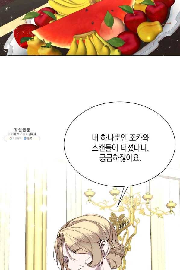 그 악녀에게는 폭군이 필요하다 28화 7
