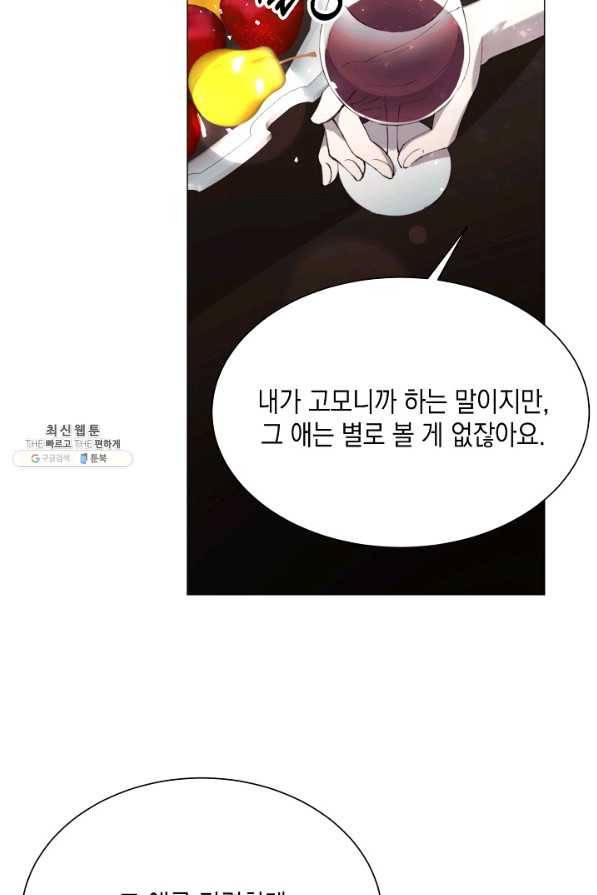 그 악녀에게는 폭군이 필요하다 28화 11