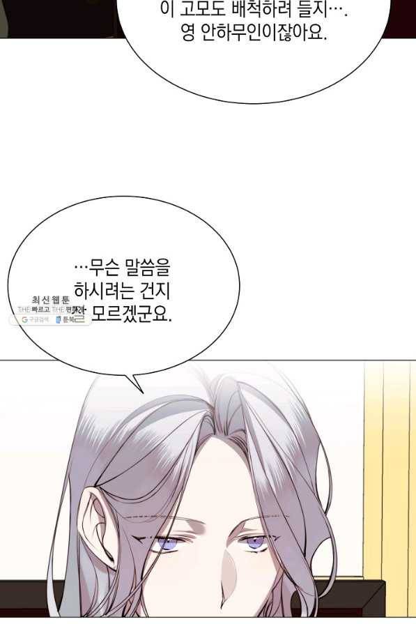 그 악녀에게는 폭군이 필요하다 28화 13