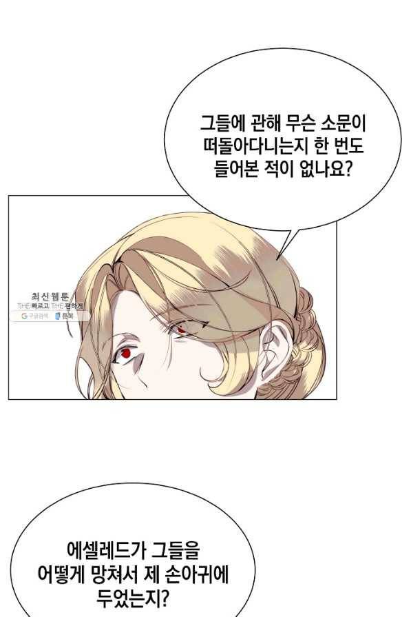 그 악녀에게는 폭군이 필요하다 28화 14