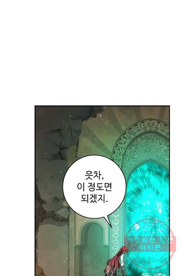 남편이 미모를 숨김 58화 2