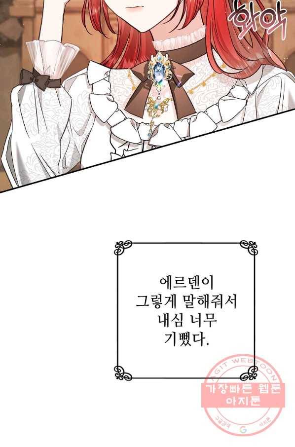 남편이 미모를 숨김 58화 6