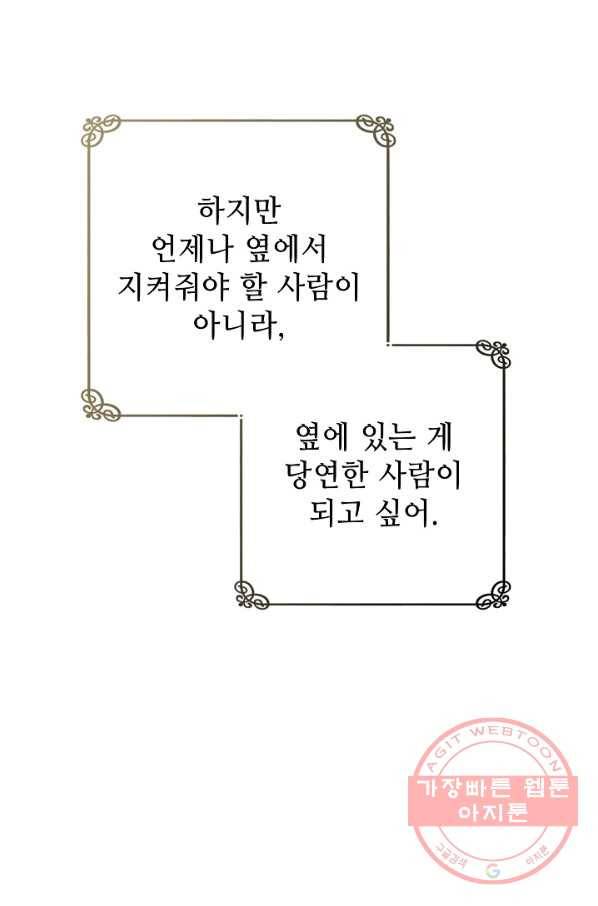 남편이 미모를 숨김 58화 7