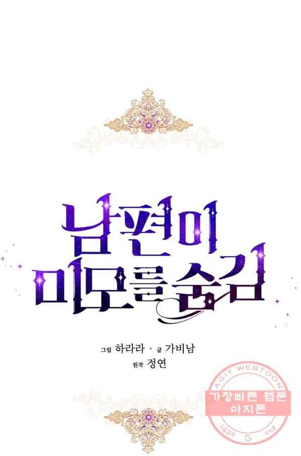 남편이 미모를 숨김 58화 8