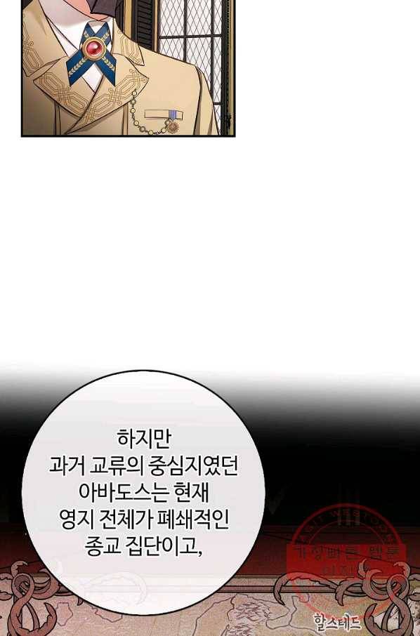 남편이 미모를 숨김 58화 11