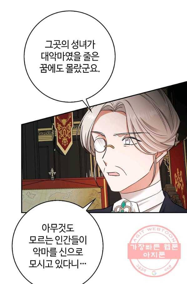 남편이 미모를 숨김 58화 14