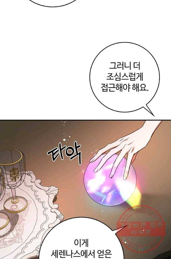 남편이 미모를 숨김 58화 15