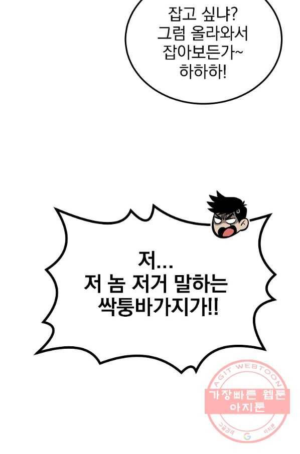 올드뉴비 김춘식 24화 17