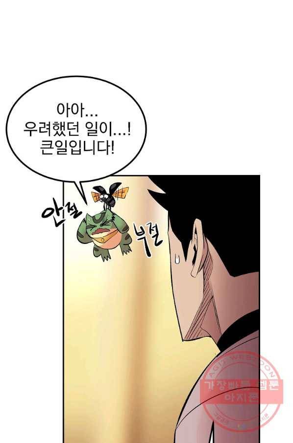 올드뉴비 김춘식 24화 18
